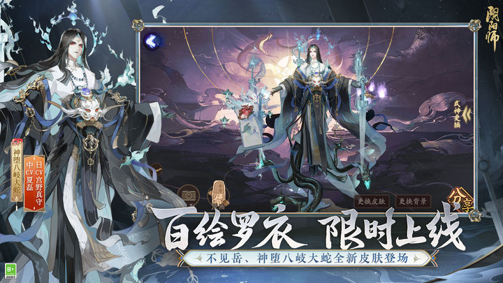 阴阳师