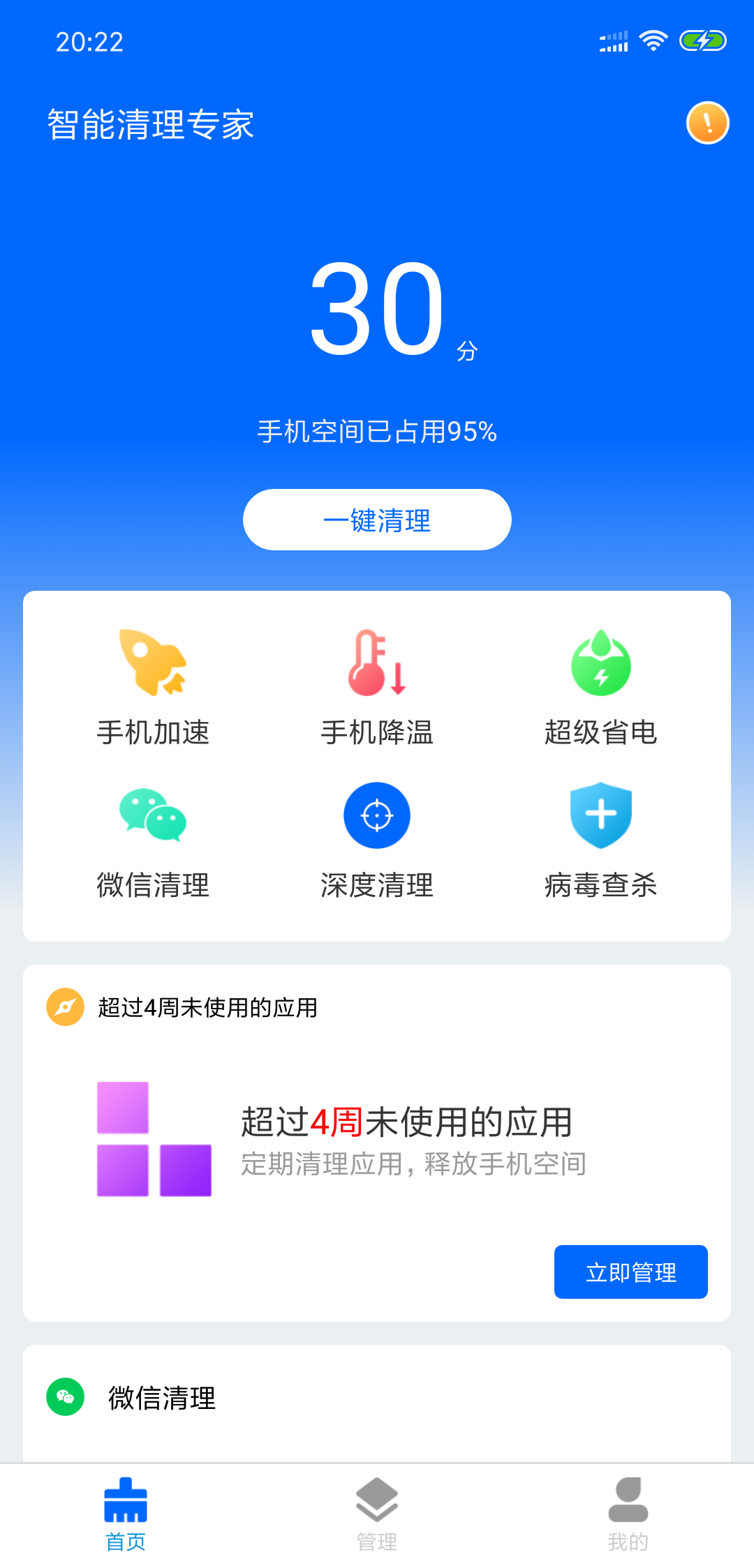 智能清理专家