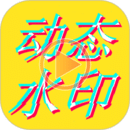 美图动态文字秀秀